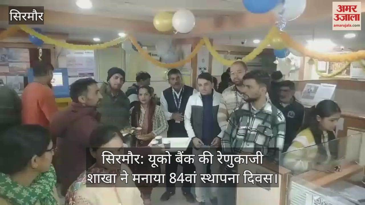 Sirmaur: Renukaji branch of UCO Bank celebrated its 84th foundation day.