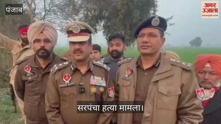 पंजाब में सरपंच हत्या मामला, एनकाउंटर में ढेर हुआ गैंग प्रभ दासूवाल का गुर्गा