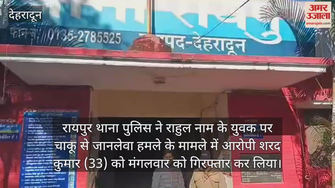 Suspect in the attempted murder case in Raipur has been arrested Dehradun Video News