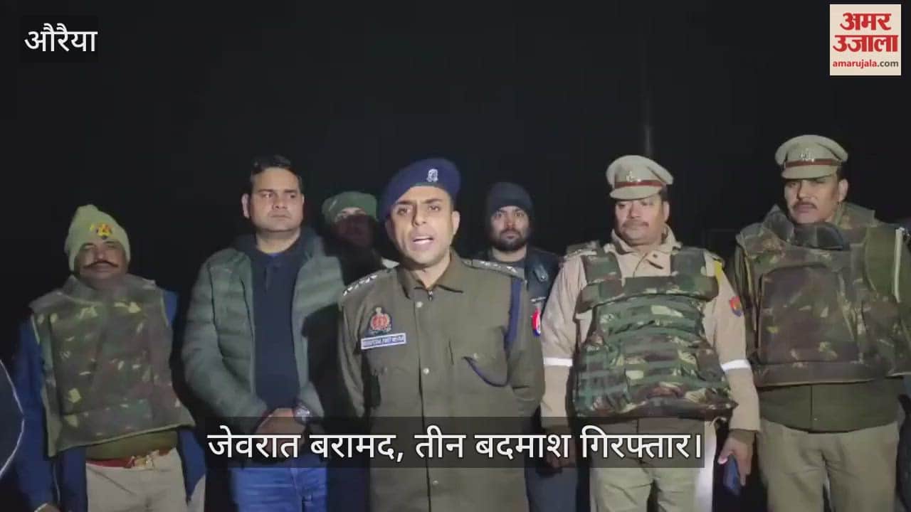 औरैया: ज्वेलर्स दुकान के लुटेरों से पुलिस की मुठभेड़, दो बदमाशों के पैर में लगी गोली