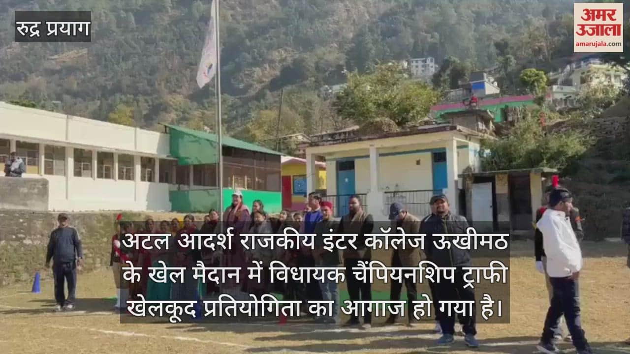 MLA Championship Trophy was launched today in Ukhimath Rudraprayag Video News