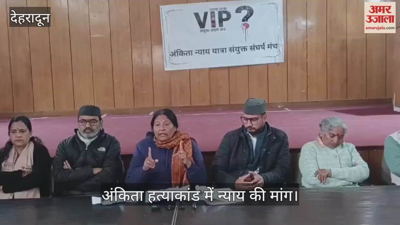 Various social organizations joined PC demanding justice for Ankita Bhandari Dehradun Video News