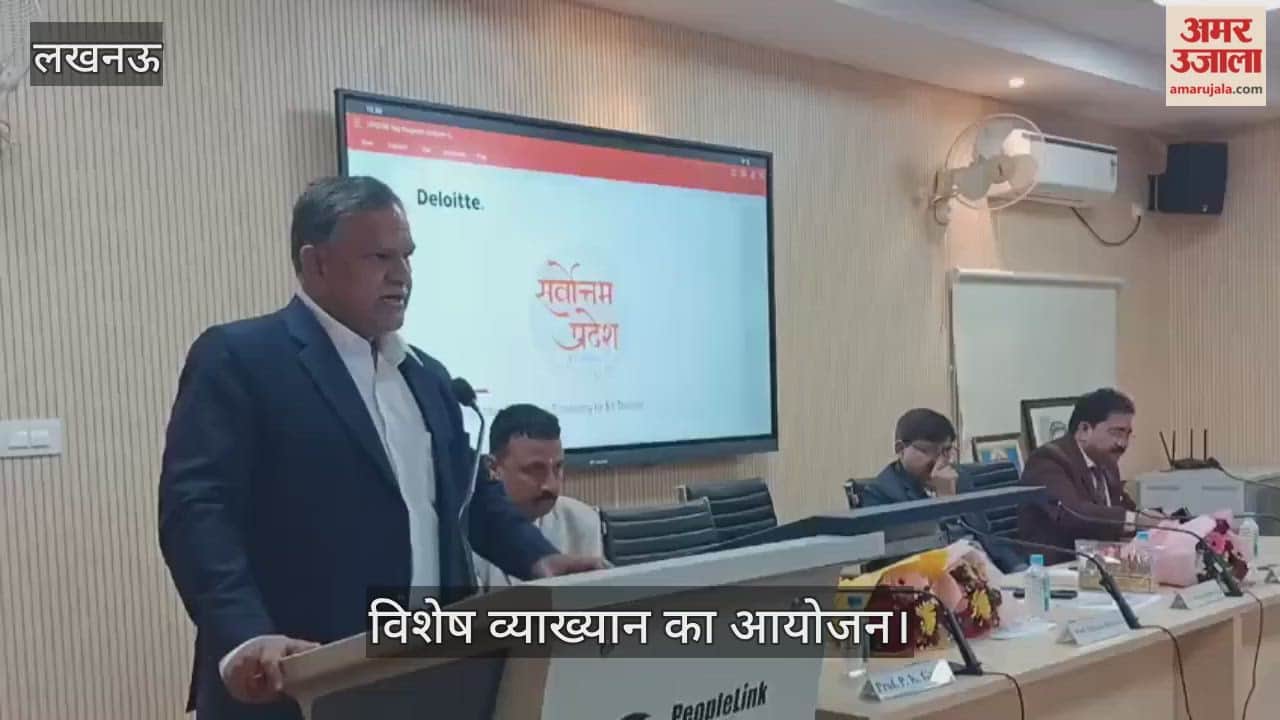 VIDEO : लखनऊ विश्वविद्यालय में उत्तर प्रदेश की अर्थव्यवस्था पर विशेष व्याख्यान का आयोजन