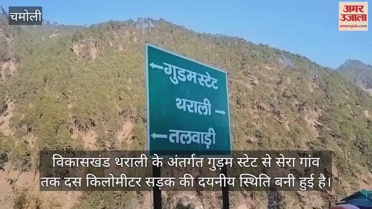 Gudam State-Sera-Vijaypur road is in a dilapidated condition tharali chamoli video News
