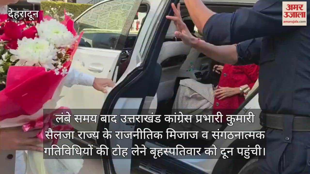 Congress state in-charge Selja arrived in Dehradun and will discuss organizational strategy in a meeting