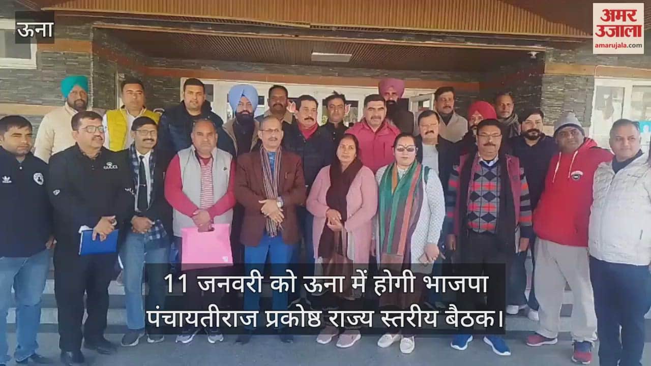 BJP Panchayati Raj Cell state level meeting to be held in Una on January 11