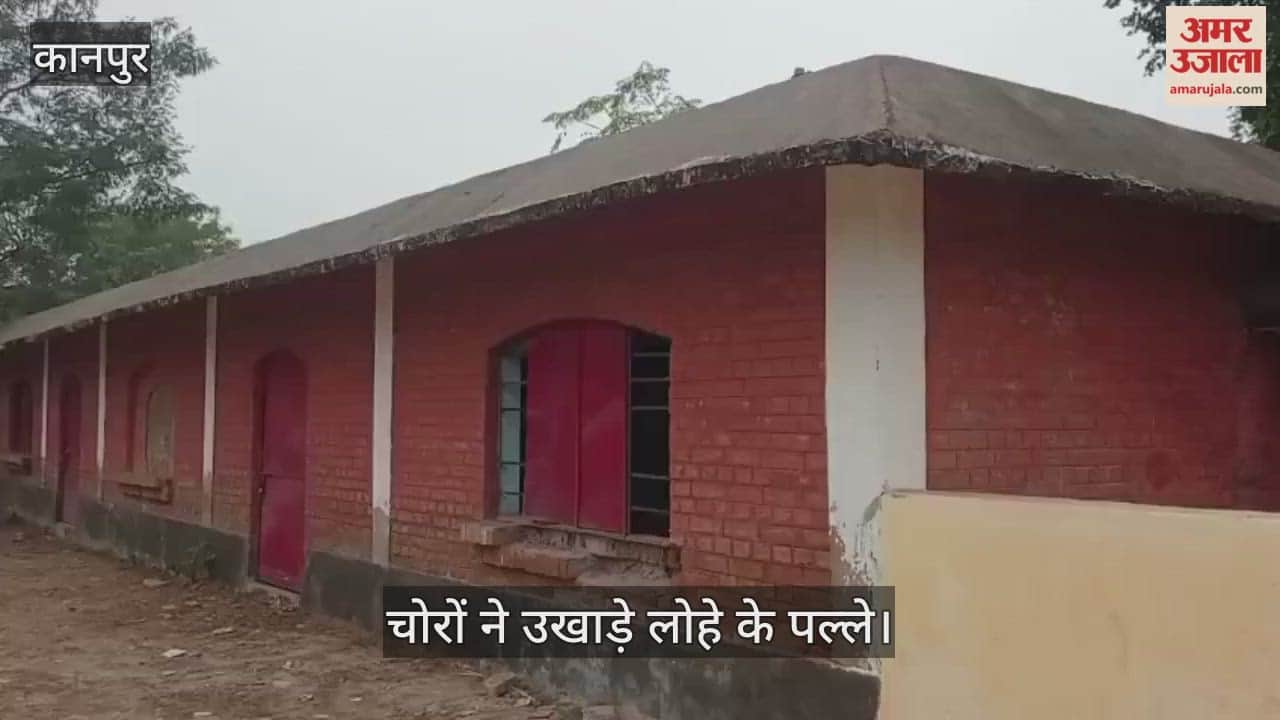 कानपुर: कुरसौली का मिलन केंद्र हुआ जर्जर; खिड़कियां गायब…शौचालय ध्वस्त