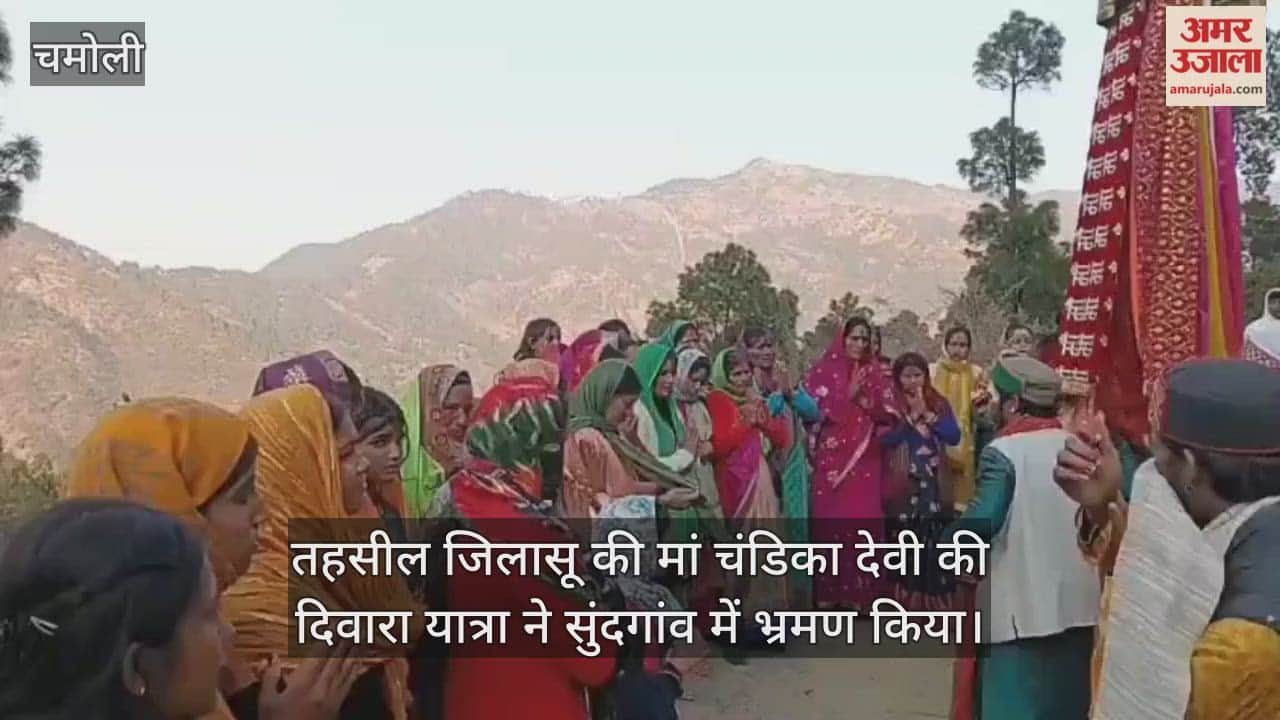 Divine procession of Goddess Chandika Devi, the mother of Jilasoo, visited Sundgaon Chamoli Video News