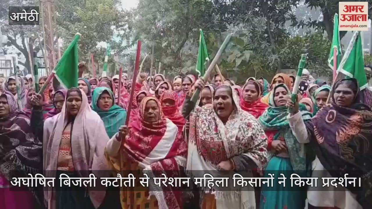 अमेठी में अघोषित बिजली कटौती से परेशान महिला किसानों ने किया प्रदर्शन