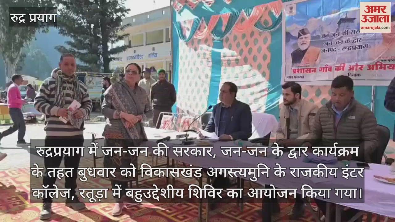 Multi-purpose camp was organized in Ratuda Rudraprayag Video News