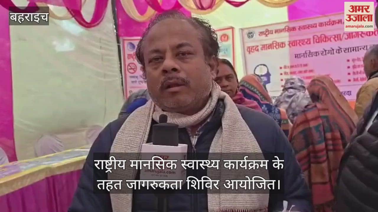 बहराइच में सीएचसी में राष्ट्रीय मानसिक स्वास्थ्य कार्यक्रम के तहत जागरुकता शिविर आयोजित