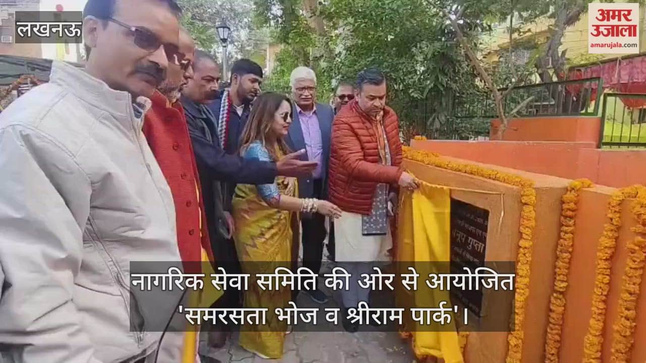 Video: नागरिक सेवा समिति की ओर से आयोजित 'समरसता भोज', एम एल सी अनूप गुप्ता ने किया लोकार्पण