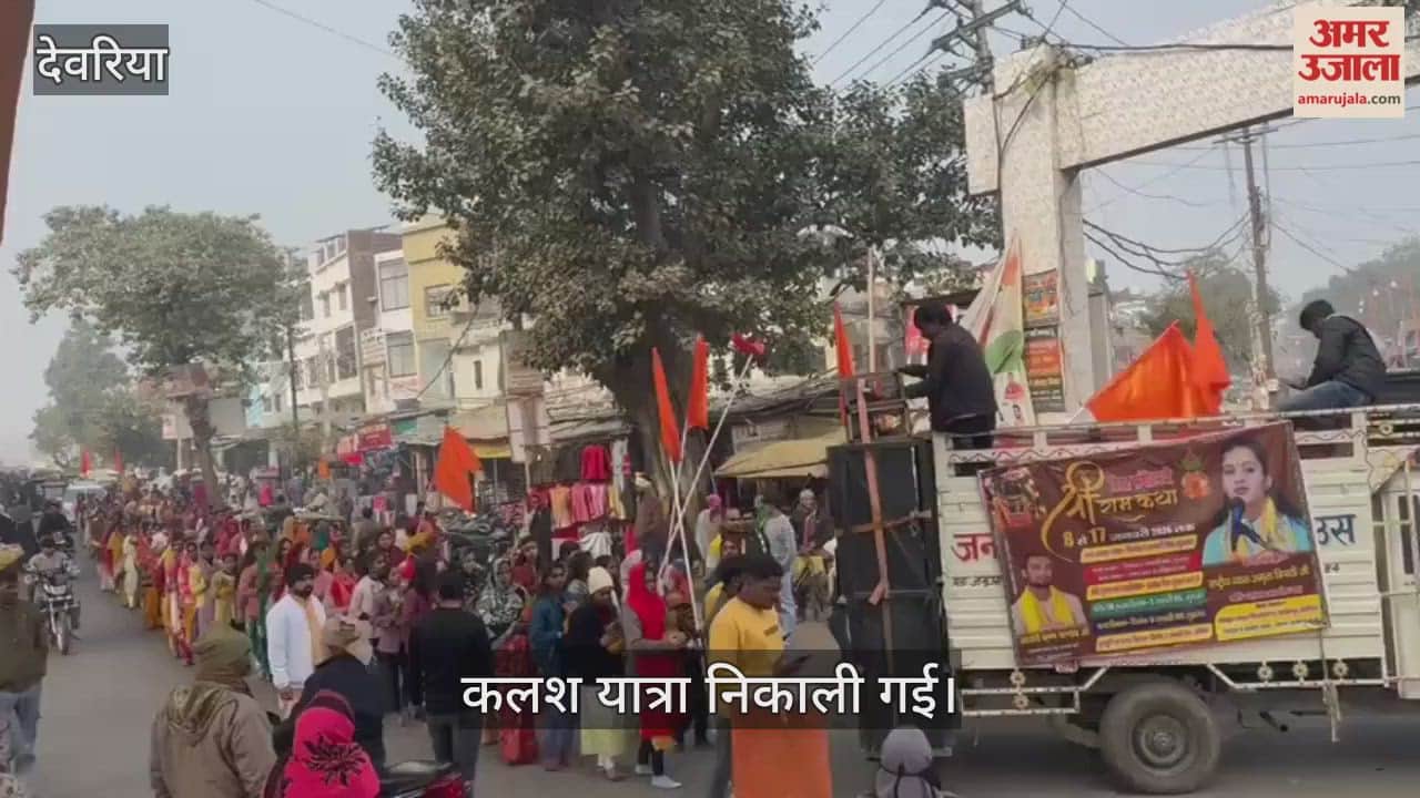 A grand Kalash Yatra was taken out for the Shri Ram Katha.