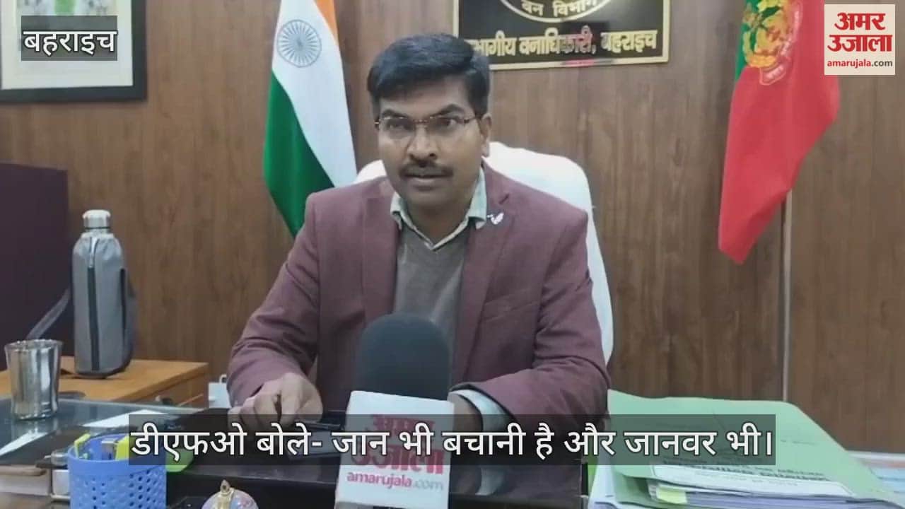 बहराइच में भेड़िये के हमलों पर नवागंतुक डीएफओ बोले- जान भी बचानी है और जानवर भी