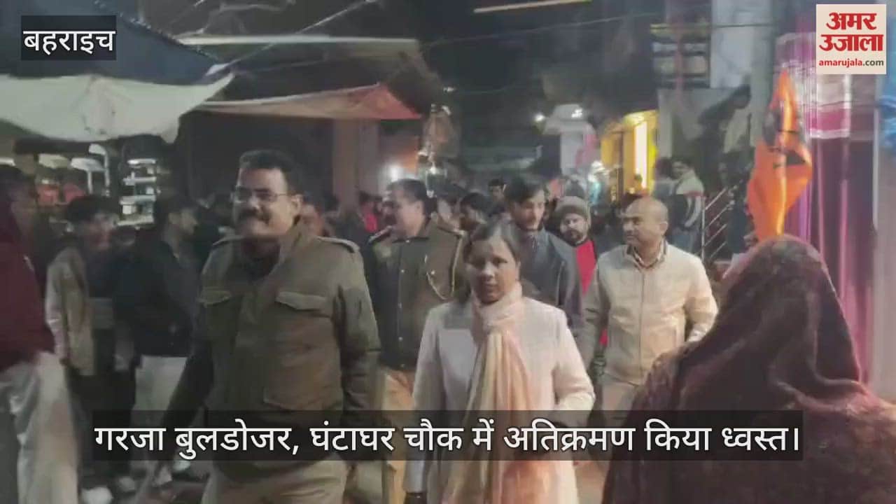 बहराइच में गरजा बुलडोजर, घंटाघर चौक में अतिक्रमण किया ध्वस्त; 12 दुकानों का चालान