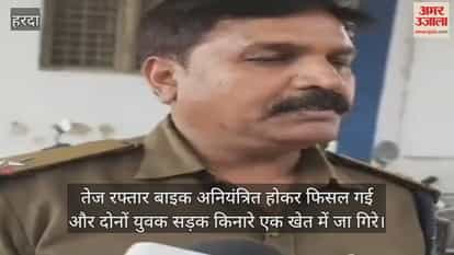 Harda Accident: Cousins die after motorcycle slips, bodies of both youths found in field in morning