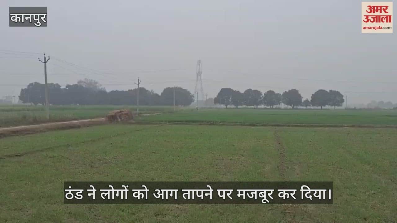 कानपुर: सात जनवरी की सुबह कोहरा छंटा , शीतलहर गला रही है अंगुलियां