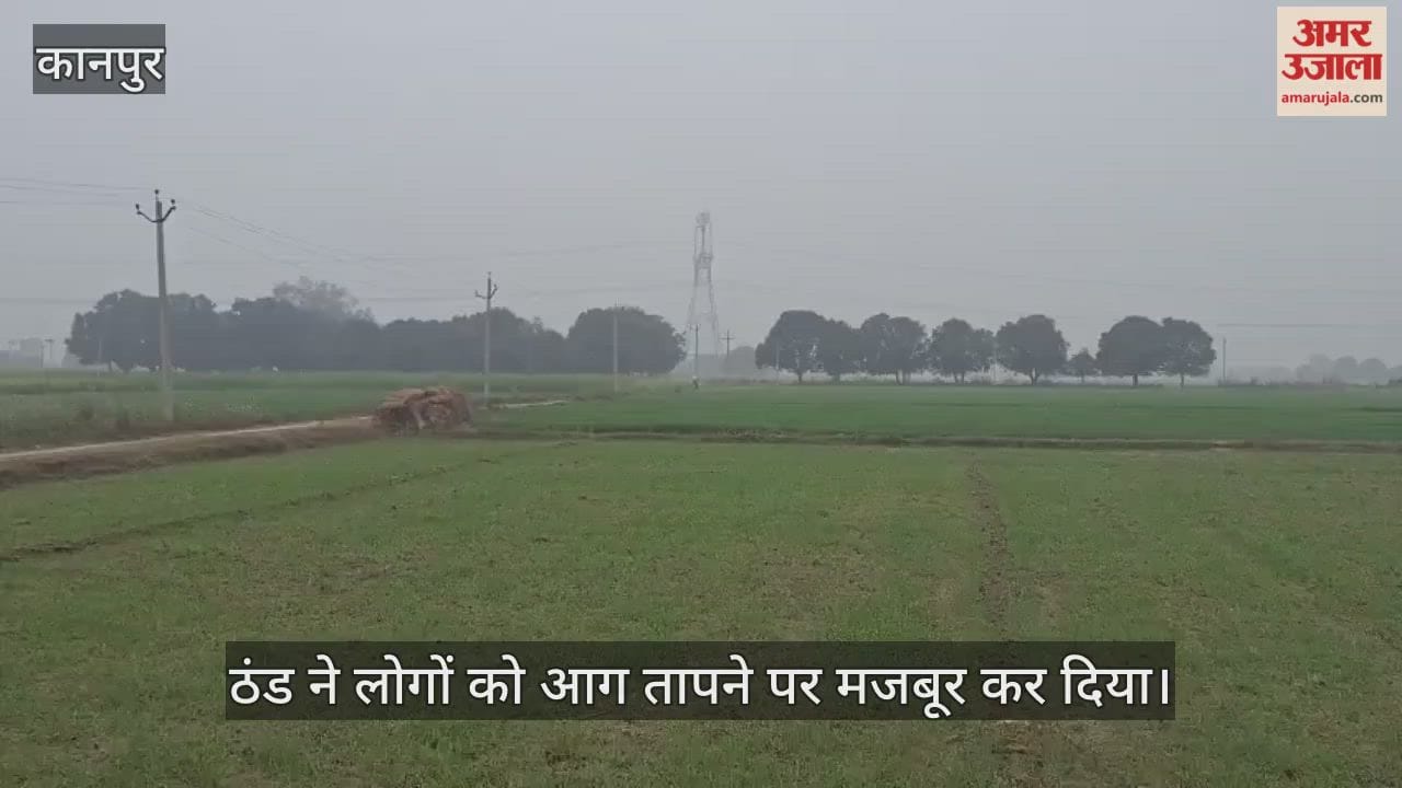 कानपुर: सात जनवरी की सुबह कोहरा छंटा , शीतलहर गला रही है अंगुलियां