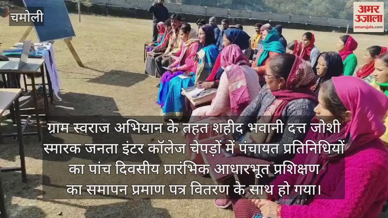 Panchayat representatives raining concluded in Tharali Chamoli Video news