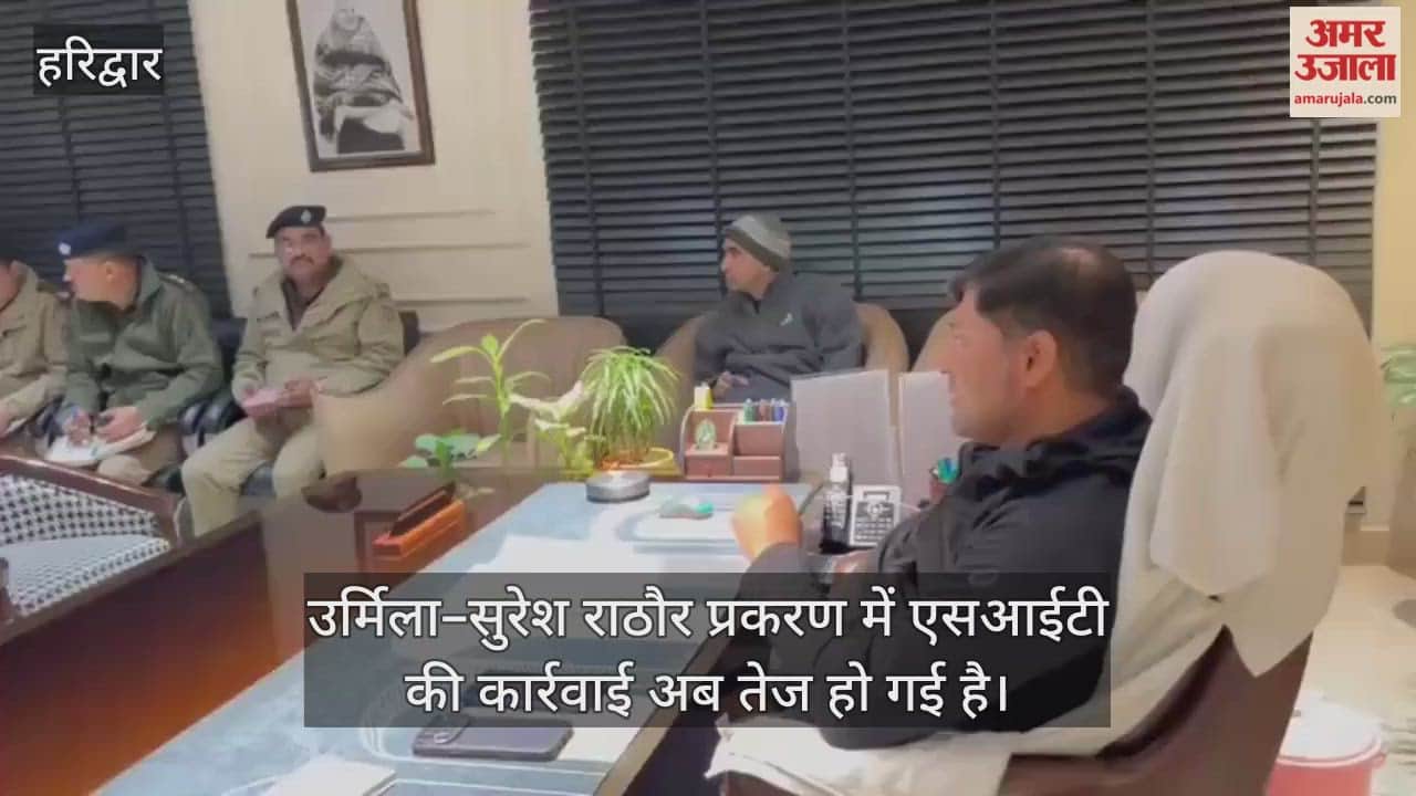 SIT takes strict action in Urmila-Suresh Rathore case Ankita murder case Haridwar News Video