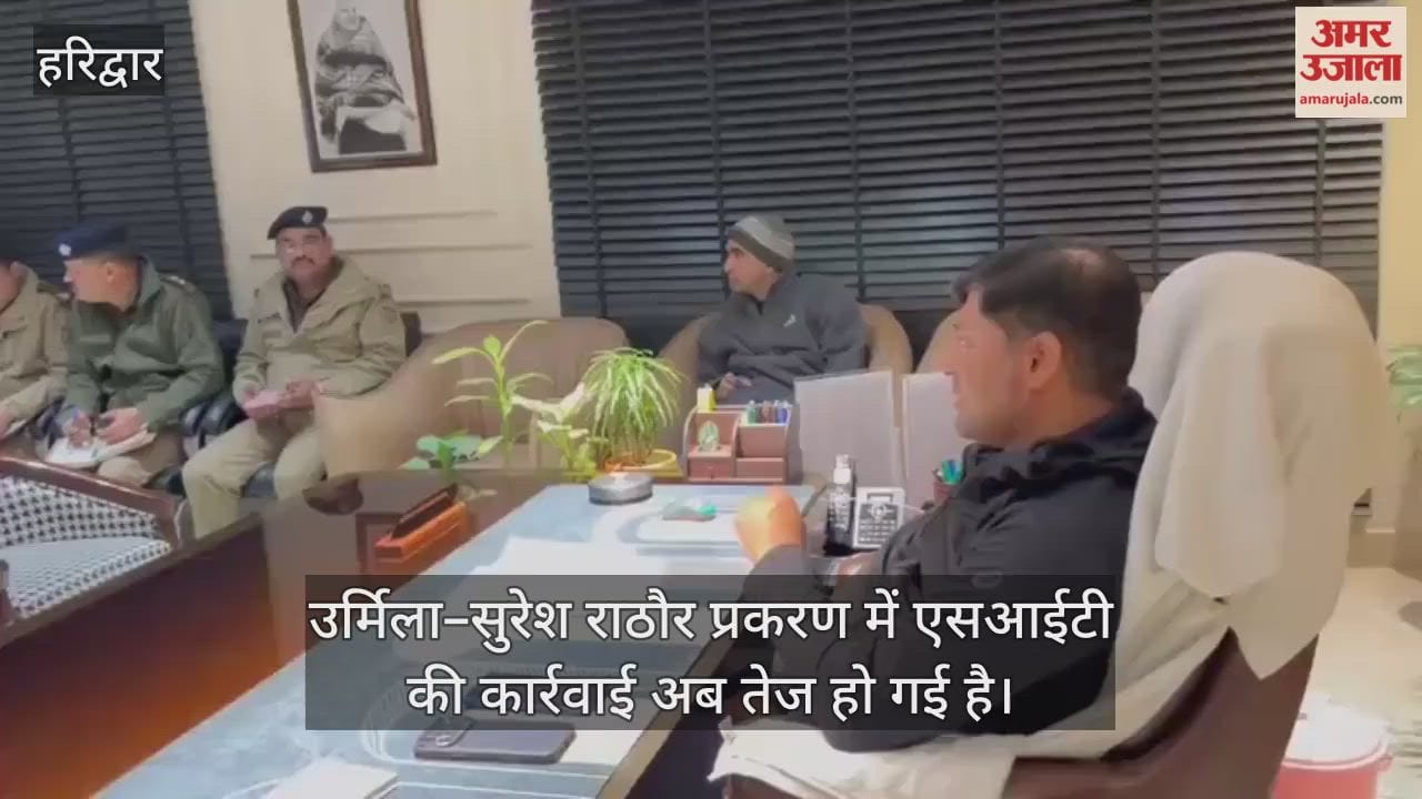 SIT takes strict action in Urmila-Suresh Rathore case Ankita murder case Haridwar News Video