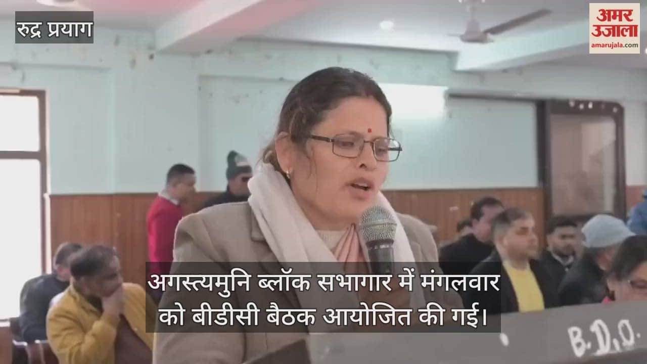 BDC meeting held in Agastyamuni issue of crop damage caused by wild animals was raised Rudraprayag Video News
