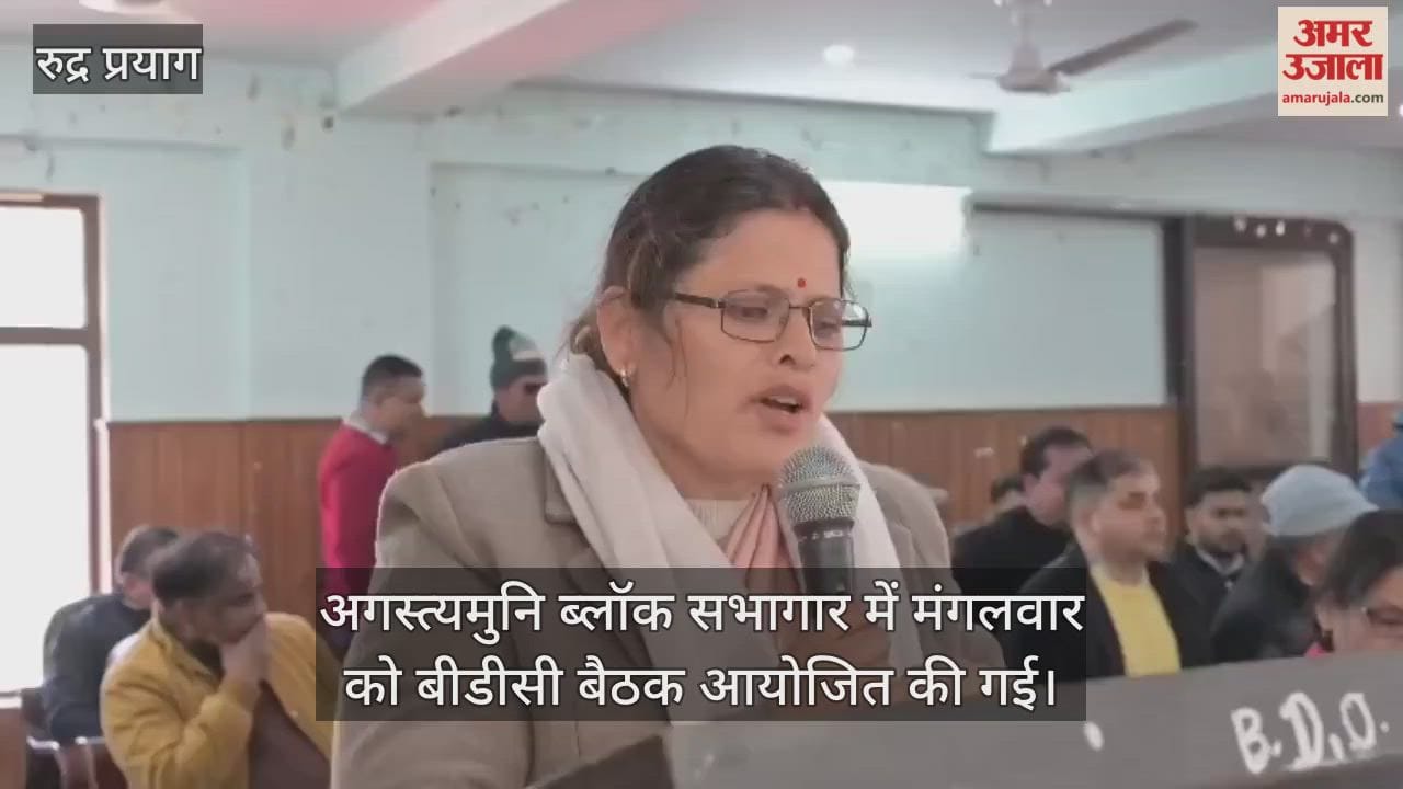 BDC meeting held in Agastyamuni issue of crop damage caused by wild animals was raised Rudraprayag Video News