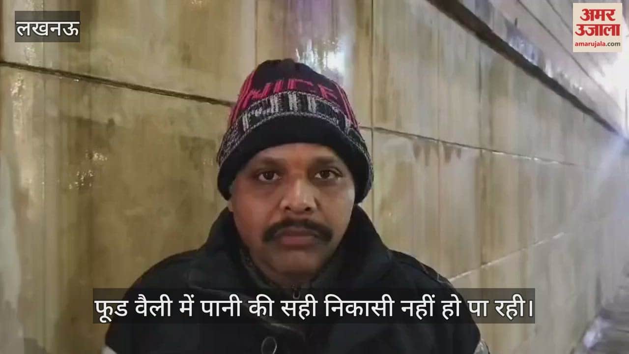 Video: फूड वैली में पानी की सही निकासी नहीं हो पा रही, दुकानों का गंदा पानी एलडीए के सामने रोड पर गिर रहा