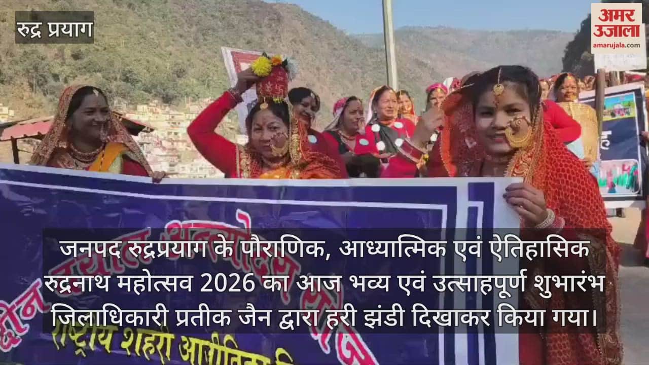 Rudranath Festival 2026 in Rudraprayag begins with colorful and grand opening ceremony Rudraprayag Video News