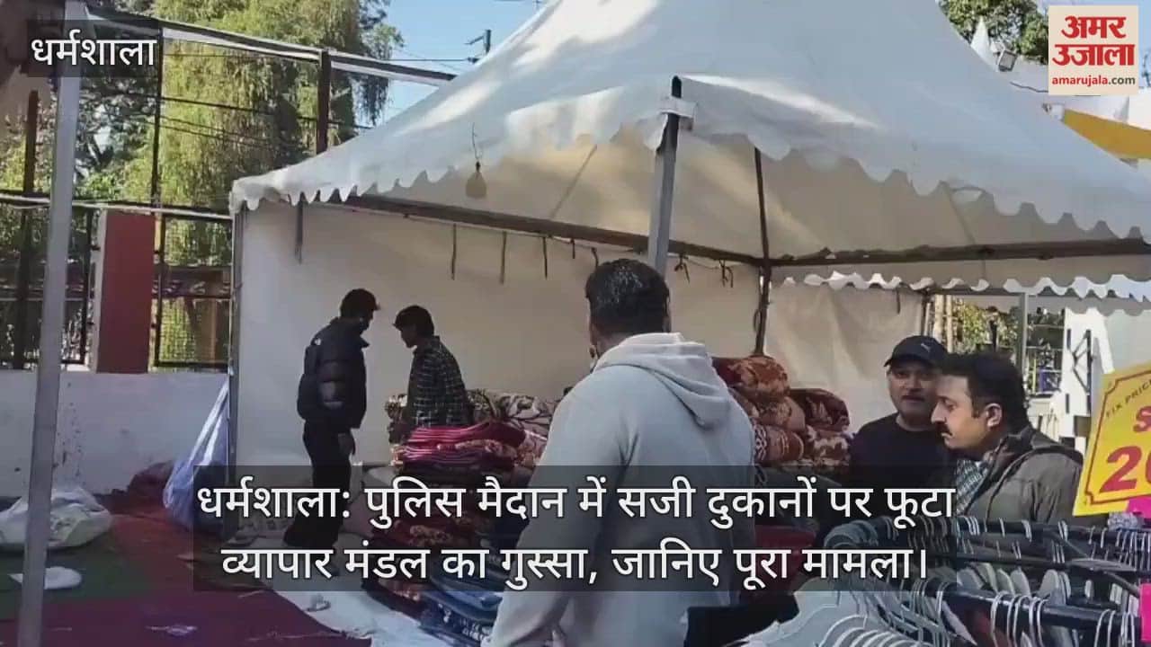 Dharamshala: Trade Board expresses anger over shops set up in Police Ground, know the whole matter