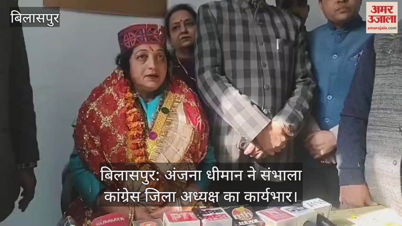 Bilaspur: Anjana Dhiman took charge as Congress District President