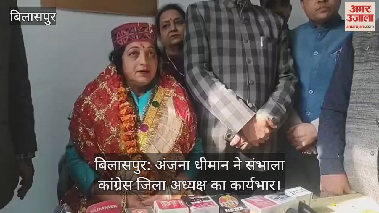 Bilaspur: Anjana Dhiman took charge as Congress District President