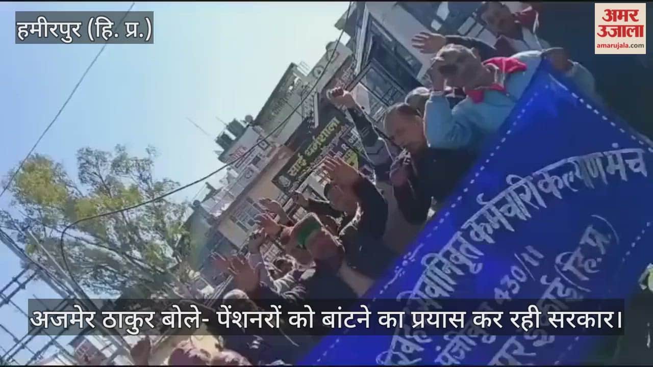 Ajmer Thakur said- the government is trying to divide the pensioners