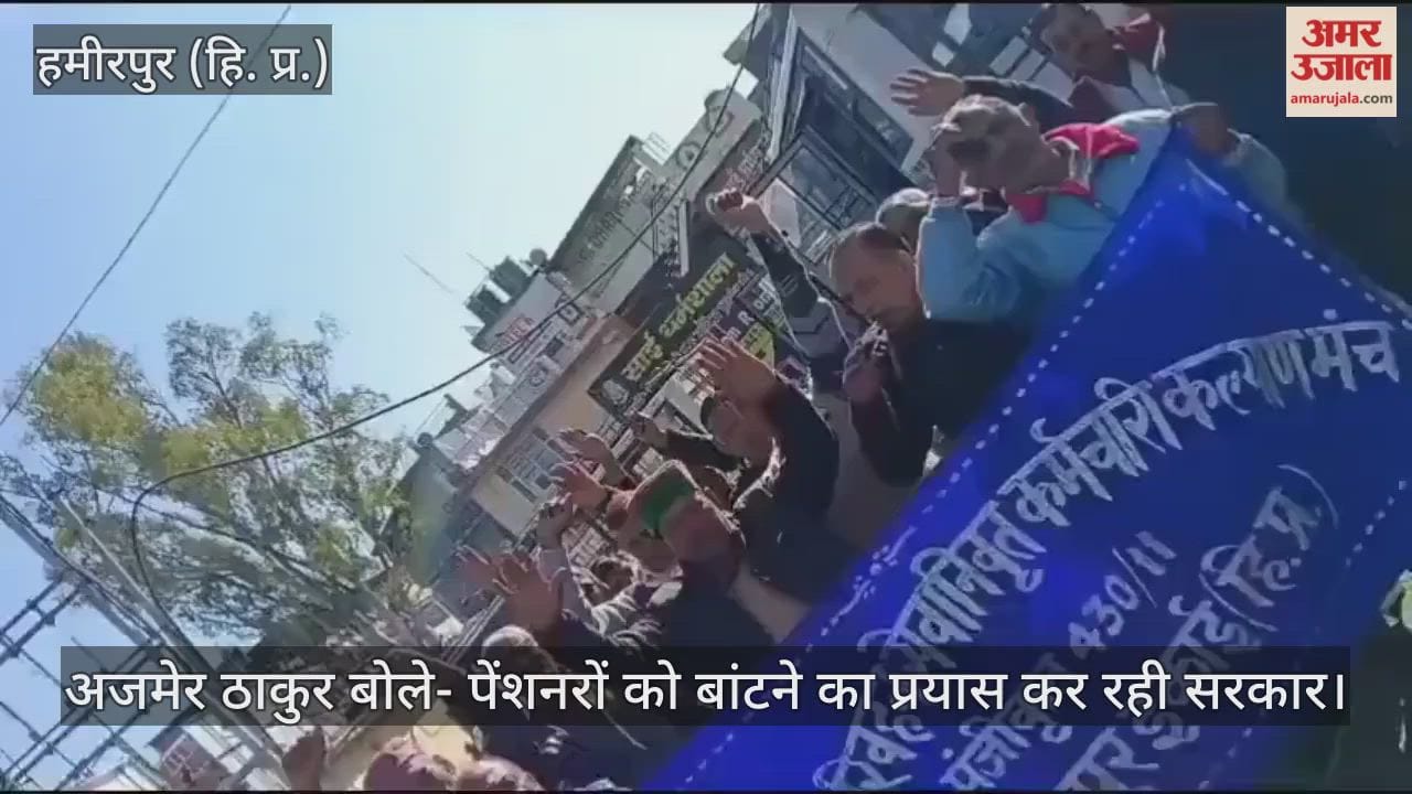 Ajmer Thakur said- the government is trying to divide the pensioners