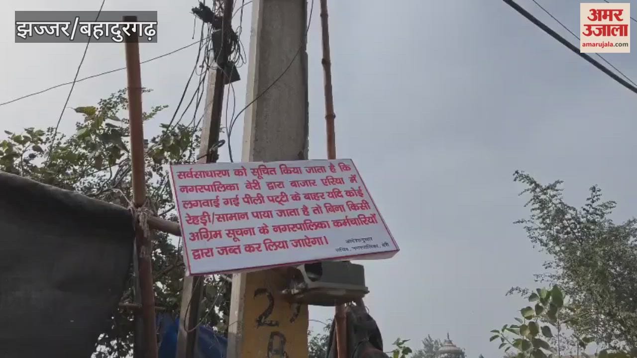 Jhajjar Municipal Council of Beri issues a strict warning: action will be taken if encroachments are found outside the yellow line in the market area.