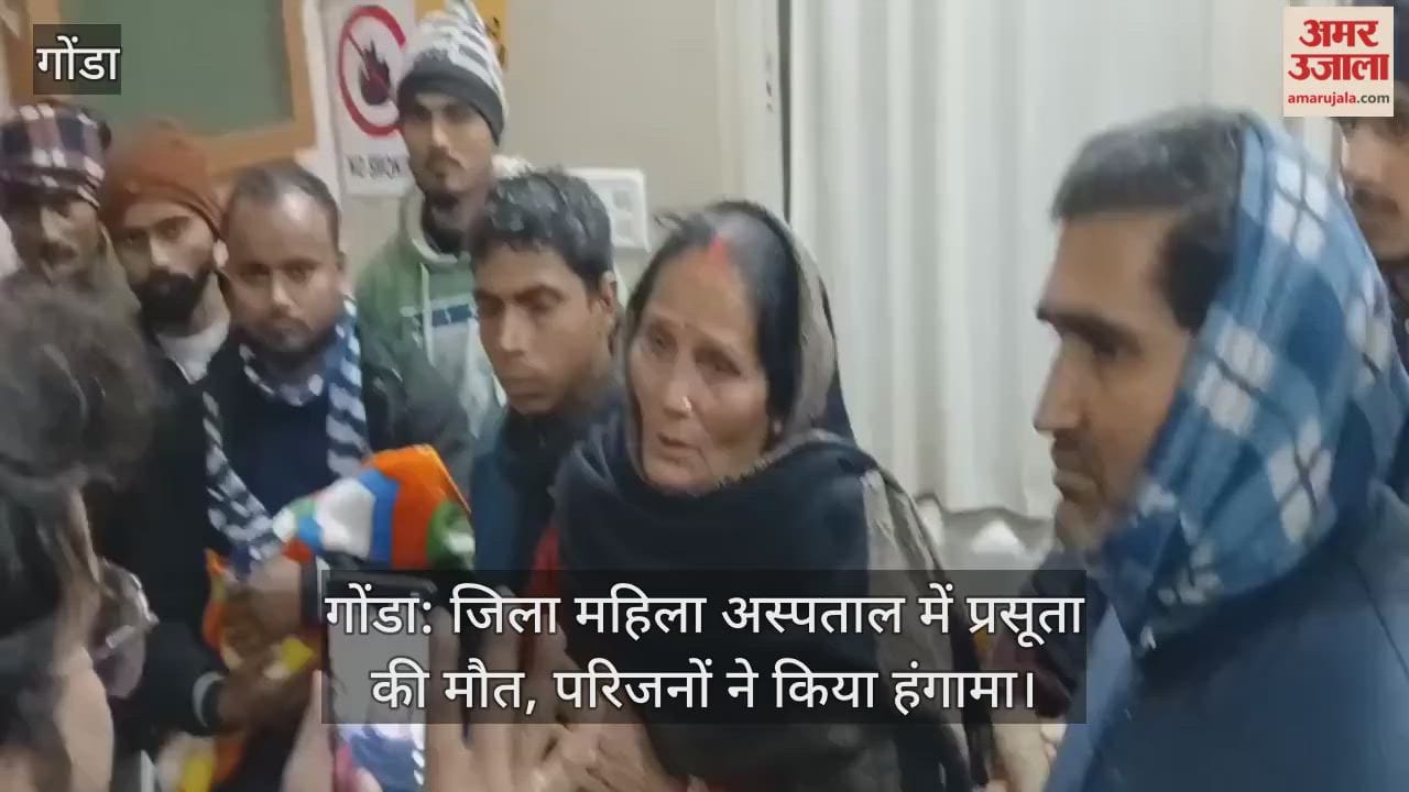 गोंडा: जिला महिला अस्पताल में प्रसूता की मौत, परिजनों ने किया हंगामा