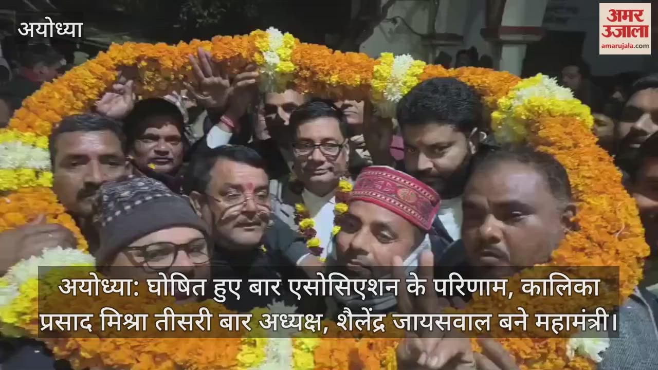 अयोध्या: घोषित हुए बार एसोसिएशन के परिणाम, कालिका प्रसाद मिश्रा तीसरी बार अध्यक्ष, शैलेंद्र जायसवाल बने महामंत्री