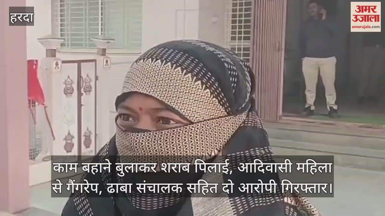 Harda News: Dhaba owner and his accomplices commit horrific act against a woman.