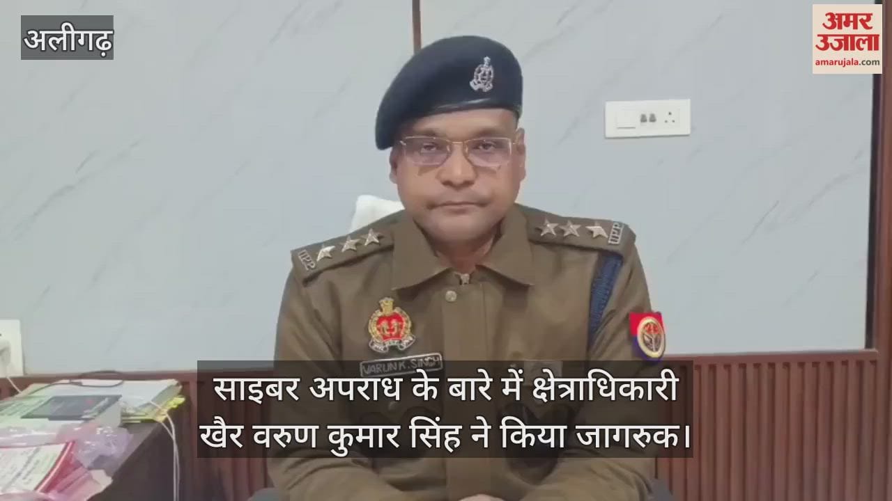 साइबर अपराध के बारे में क्षेत्राधिकारी खैर वरुण कुमार सिंह ने किया जागरुक