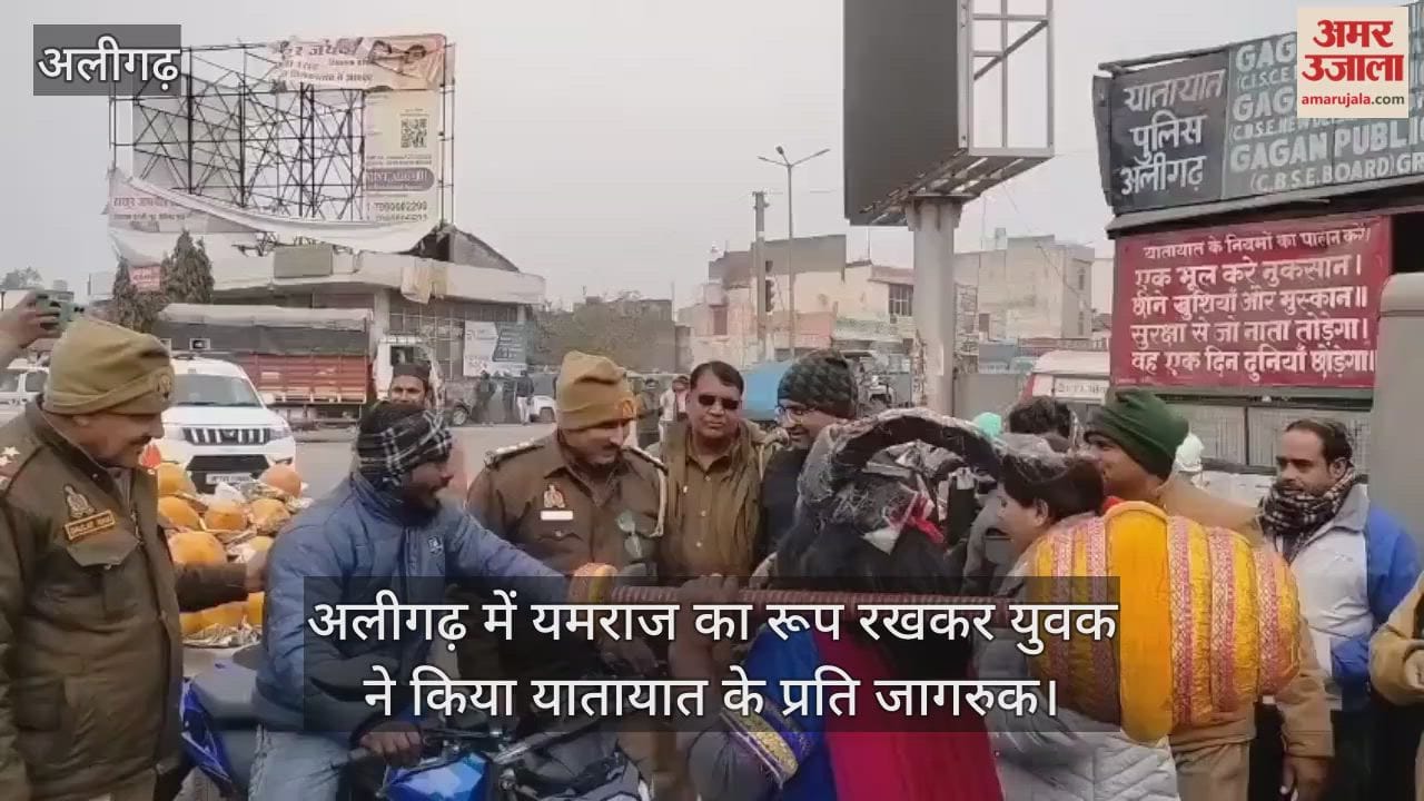अलीगढ़ में यमराज का रूप रखकर युवक ने किया यातायात के प्रति जागरुक
