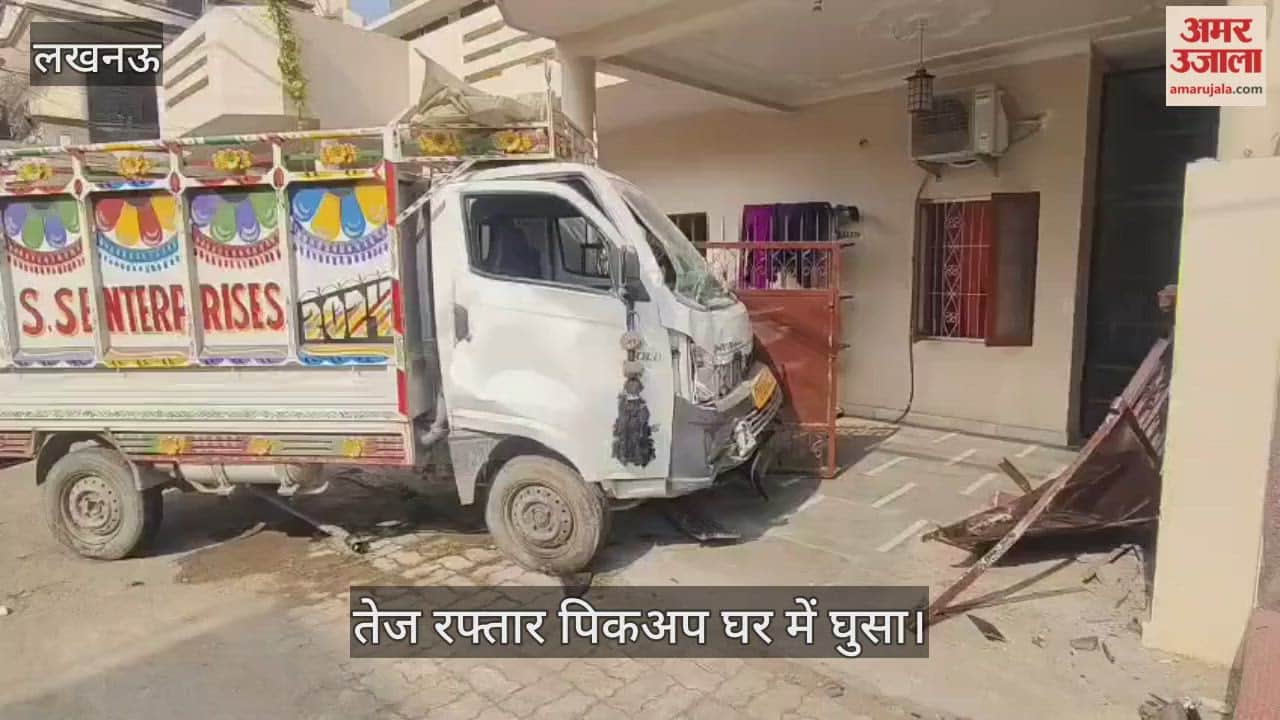 VIDEO: उजाला हॉस्पिटल के पीछे गेट तोड़ते हुए तेज रफ्तार पिकअप घर में घुसा