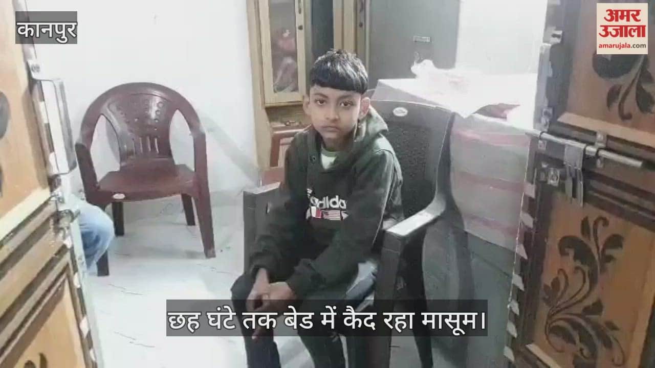 कानपुर: तंत्र-मंत्र के चक्कर में पड़ोसी ने मासूम को किया अगवा, बेड के अंदर किया बंद…बेहोशी की हालत में मिला