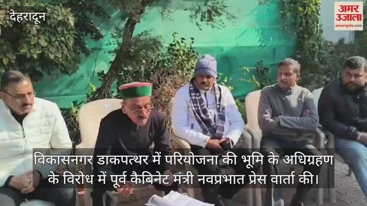 Press conference held to protest against the acquisition of land for the project Vikas Nagar Dehradun News