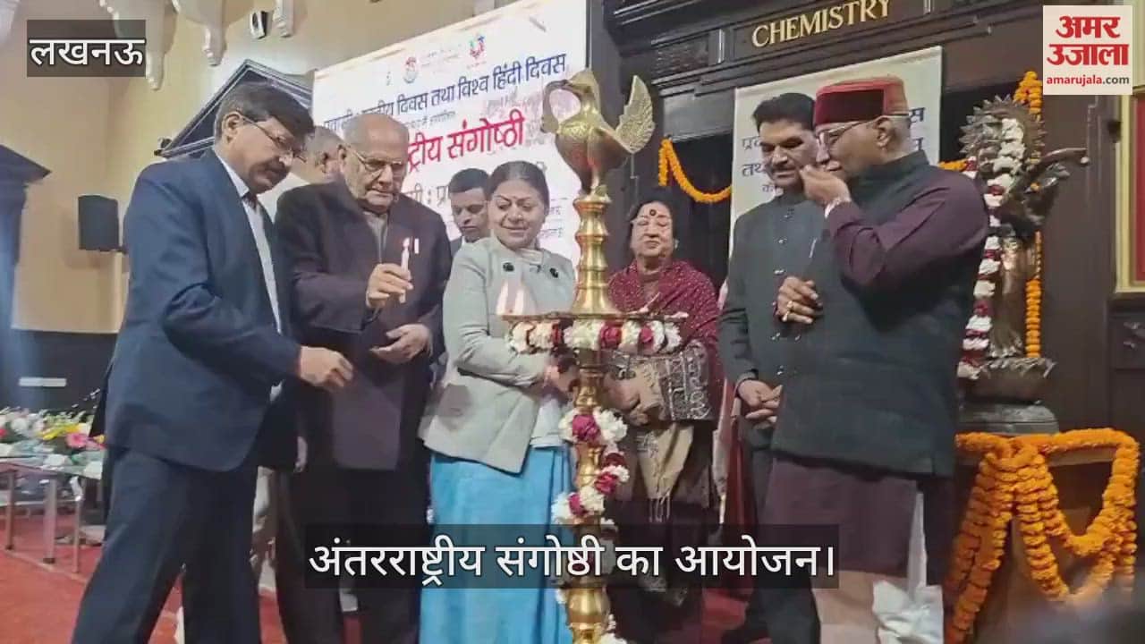 VIDEO: हिंदी दिवस के उपलक्ष्य में अंतरराष्ट्रीय संगोष्ठी का आयोजन