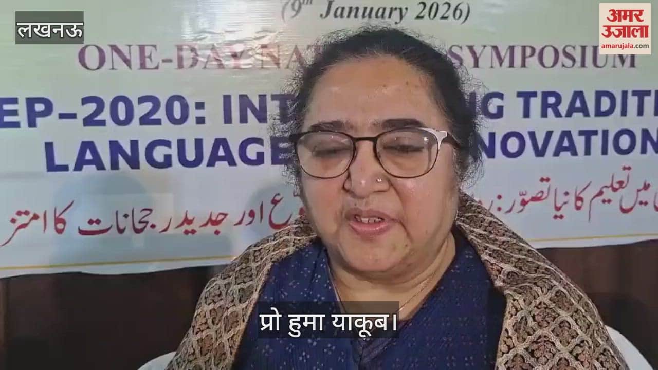 VIDEO: मौलाना आजाद राष्ट्रीय उर्दू विवि के स्थापना दिवस पर आयोजित संगोष्ठी