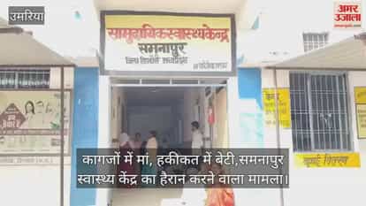 Fake Duty Scam Exposed at Samnapur Health Centre, Dindori