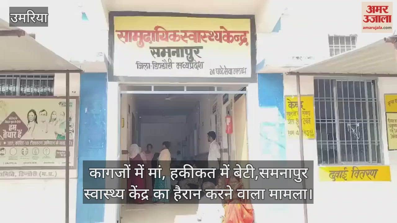 Fake Duty Scam Exposed at Samnapur Health Centre, Dindori