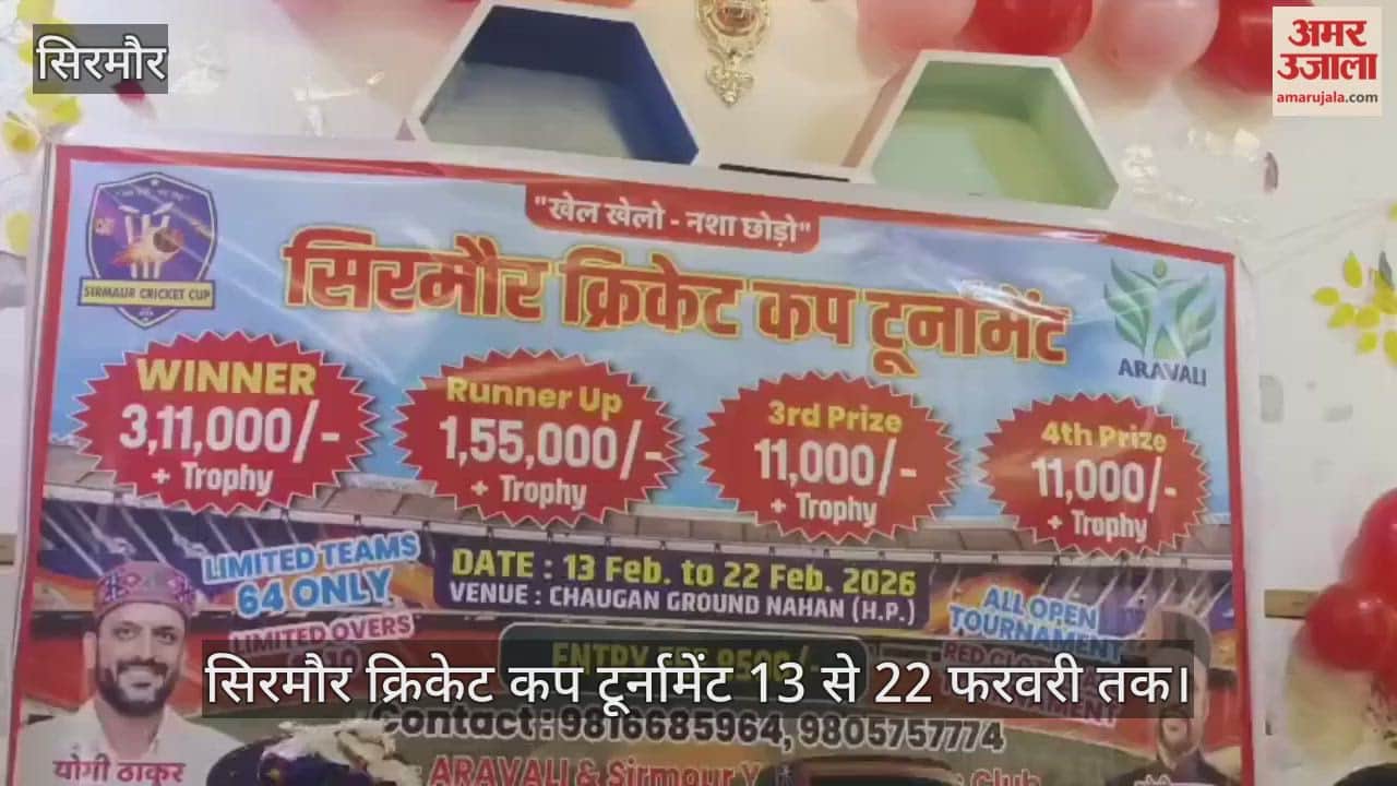 Sirmaur Cricket Cup Tournament: Cricket competition will be held at Chaugan Ground