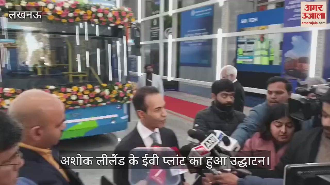 VIDEO: अशोक लीलैंड के प्लांट का हुआ उद्धाटन, चेयर मैन धीरज हिंदुजा ने किया संबोधित