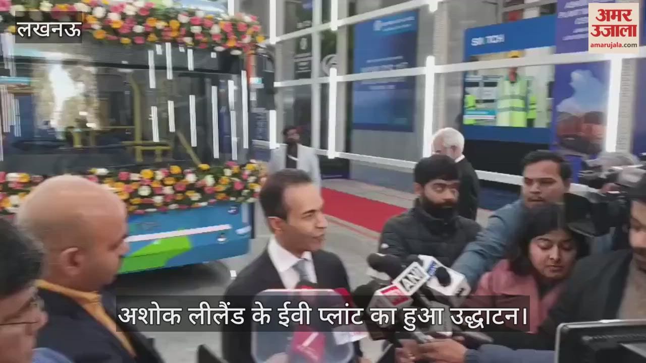 VIDEO: अशोक लीलैंड के प्लांट का हुआ उद्धाटन, चेयर मैन धीरज हिंदुजा ने किया संबोधित